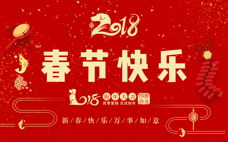 日聯科技全體同仁恭祝大家新春快樂、闔家幸福！